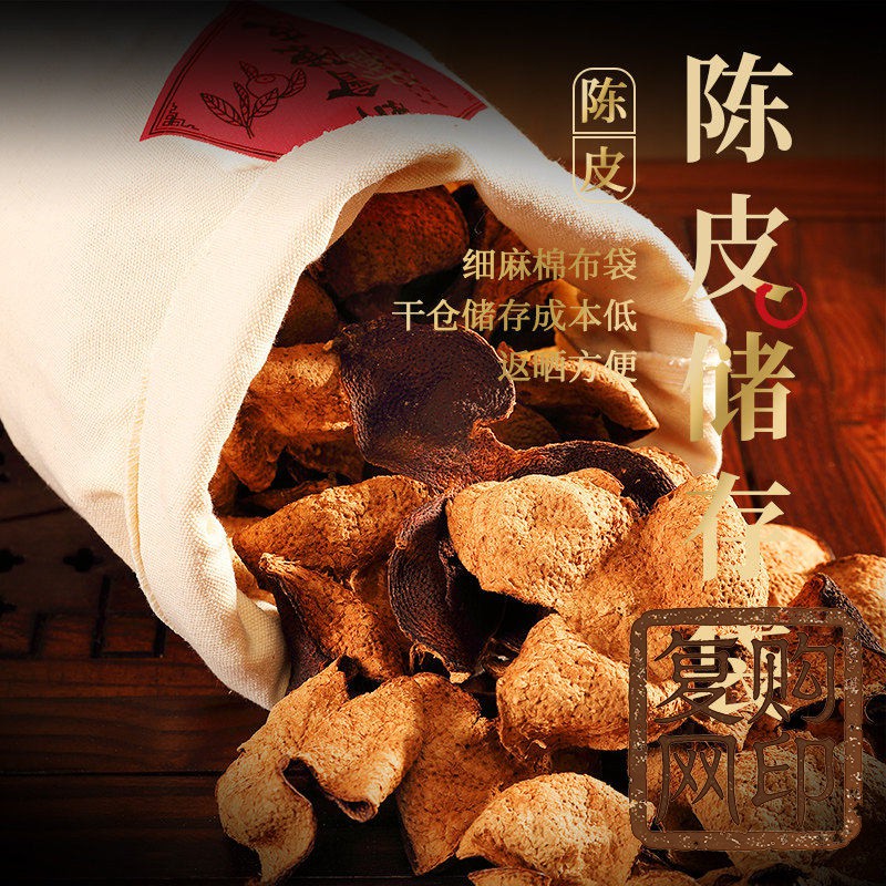 新会陈皮正品中药材橘子皮正宗天马圈枝橘皮断皮泡茶五年老陈皮干