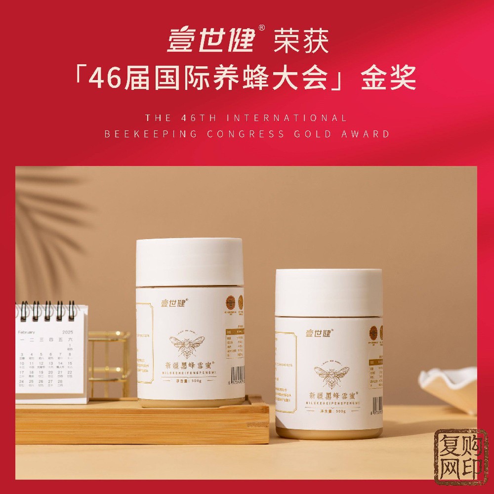 壹世健新疆特产黑蜂蜂蜜雪蜜纯正天然野生百花蜜无添加纯蜂蜜正品
