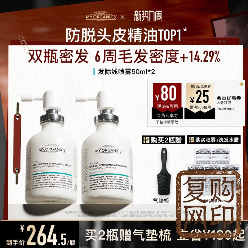 myorganics密发喷雾防脱精华活力发际线喷雾固发头皮护理精华液