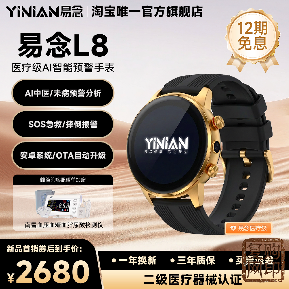 易念医疗级AI中医健康监测智能手表可插卡 血压血糖血脂心率预警