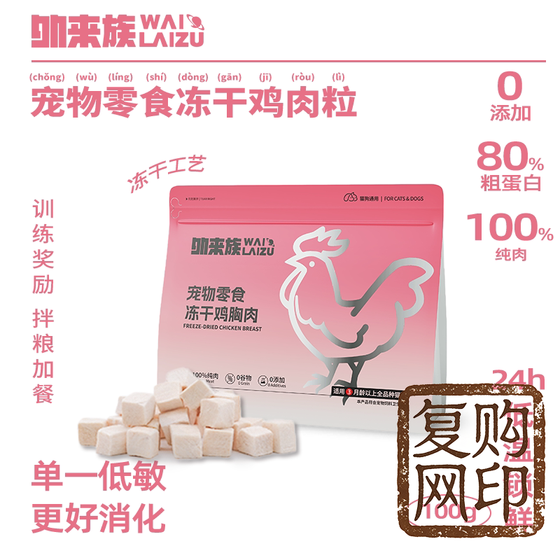 冻干鸡肉粒宠物零食猫狗训练奖励