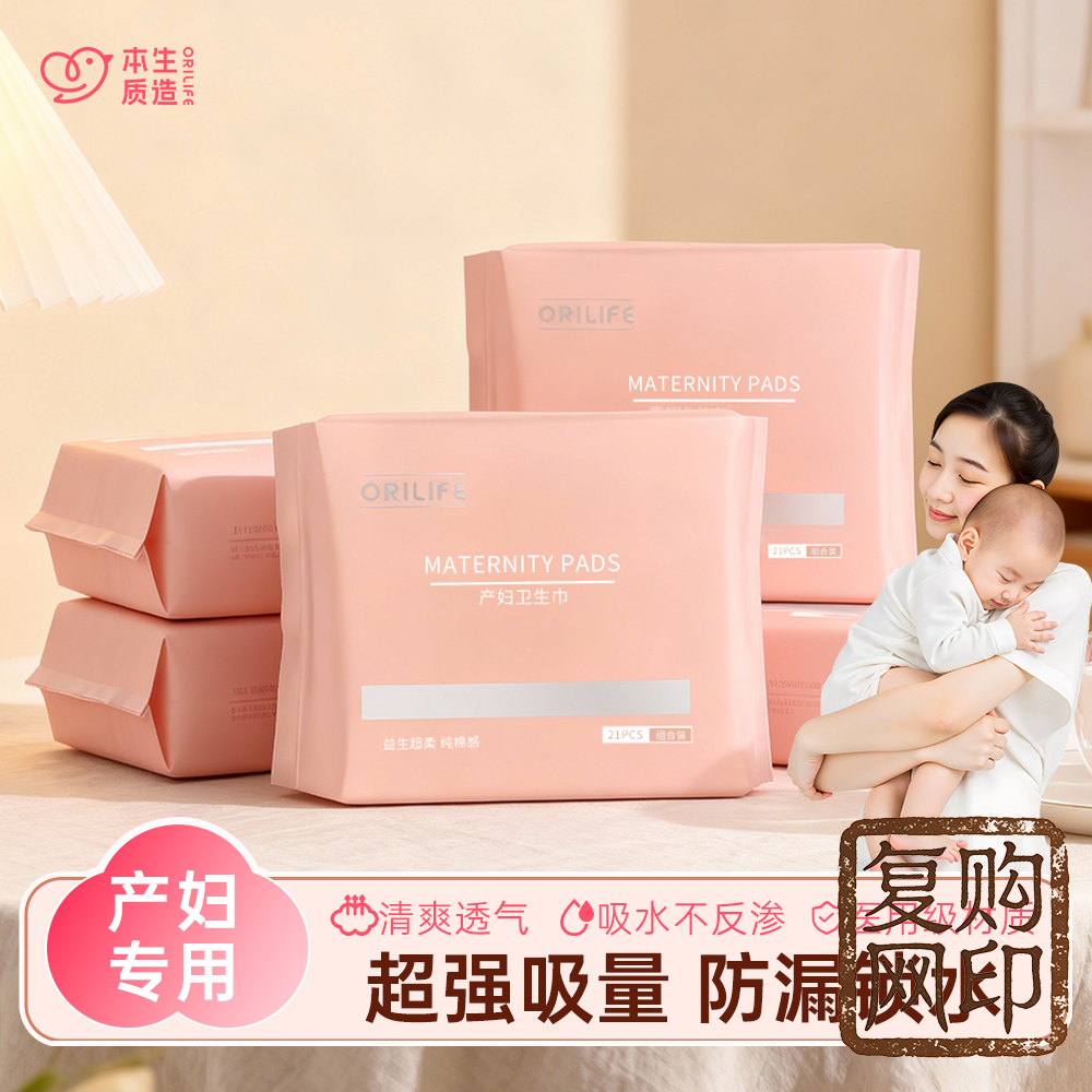 本生质造 产妇卫生巾经期护理垫卫生巾大包组合装21片 月子用品
