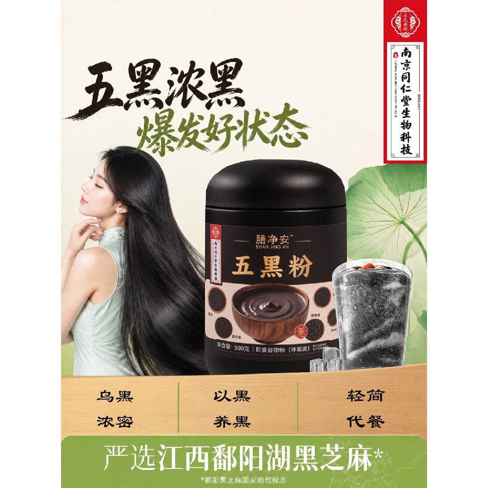 【拍两件领90元券，单件到手 14.9 元】五黑粉黑芝麻糊粉黑桑葚黑枸杞黑豆养生养发营养冲饮早餐低脂代餐