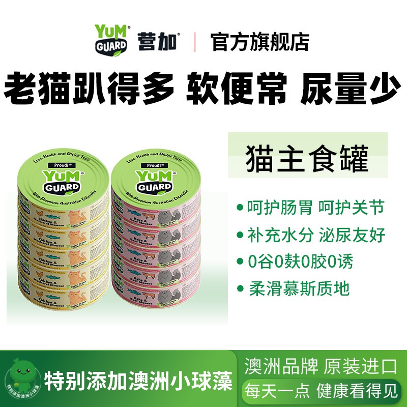 【老猫专研】营加进口全价主食猫罐幼成老猫咪湿粮零食补水充营养