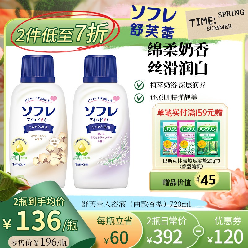 日本进口巴斯克林舒芙蕾薰衣草奶浴奶膏入浴剂液奶浴SPA全身720ml