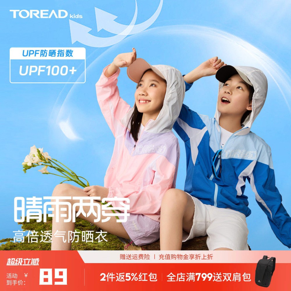 【高倍防晒】探路者儿童防晒衣夏季皮肤衣男女童防紫外线透气外套