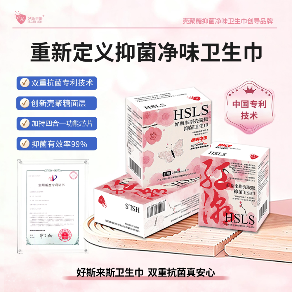 好斯来斯双重抗菌套装卫生巾壳聚糖妇科医级净味敏痒不适护垫日夜