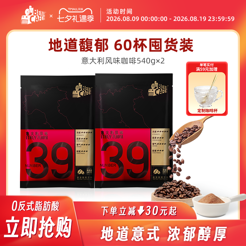 Ben铭咖啡 39号三合一速溶咖啡粉 18g*30包*2袋组合装 官方旗舰店